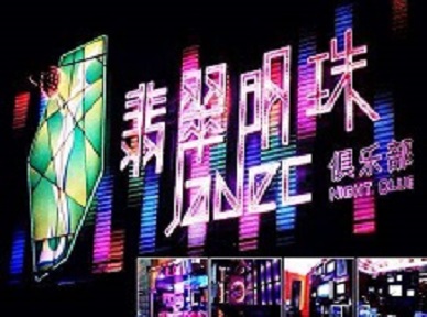 阳明哪里荤的KTV男模女漂亮多-翡翠明珠KTV好玩会所体验