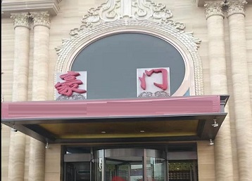 阳明哪个KTV少爷最好玩-豪门国际KTV消费少爷服务点评